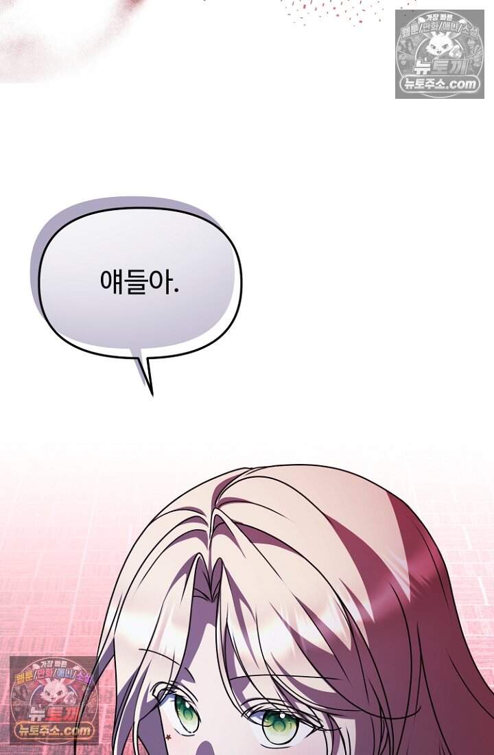 괴담학교에서 살아남기 49화 108