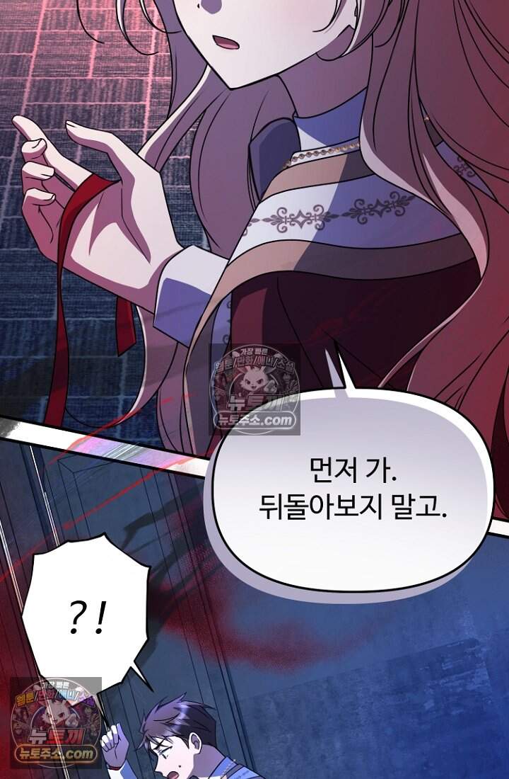 괴담학교에서 살아남기 49화 109