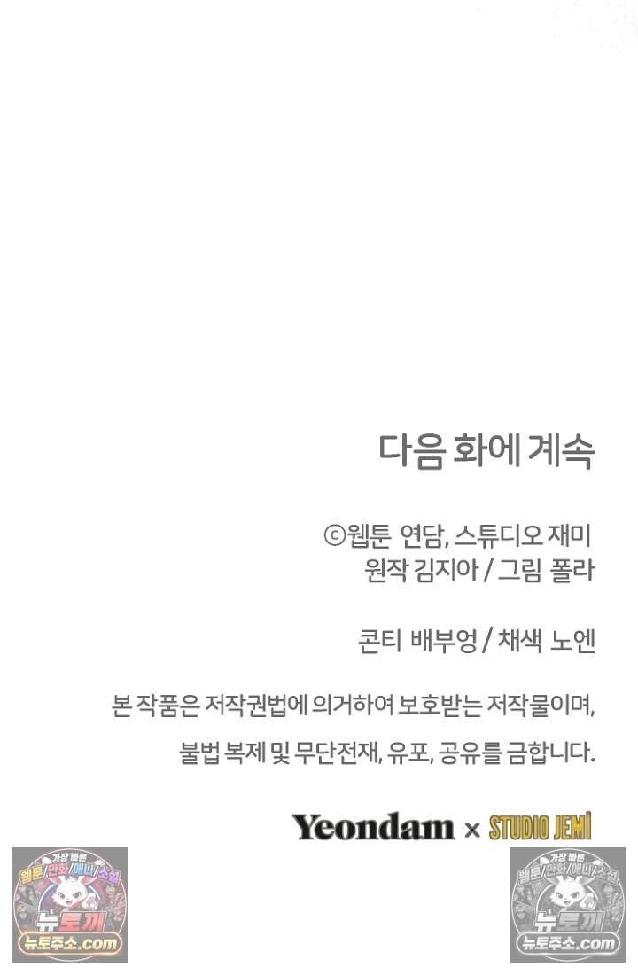 괴담학교에서 살아남기 49화 126