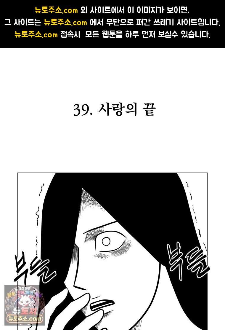 부르다가 내가 죽을 여자뮤지션 외전 39화 사랑의 끝 1