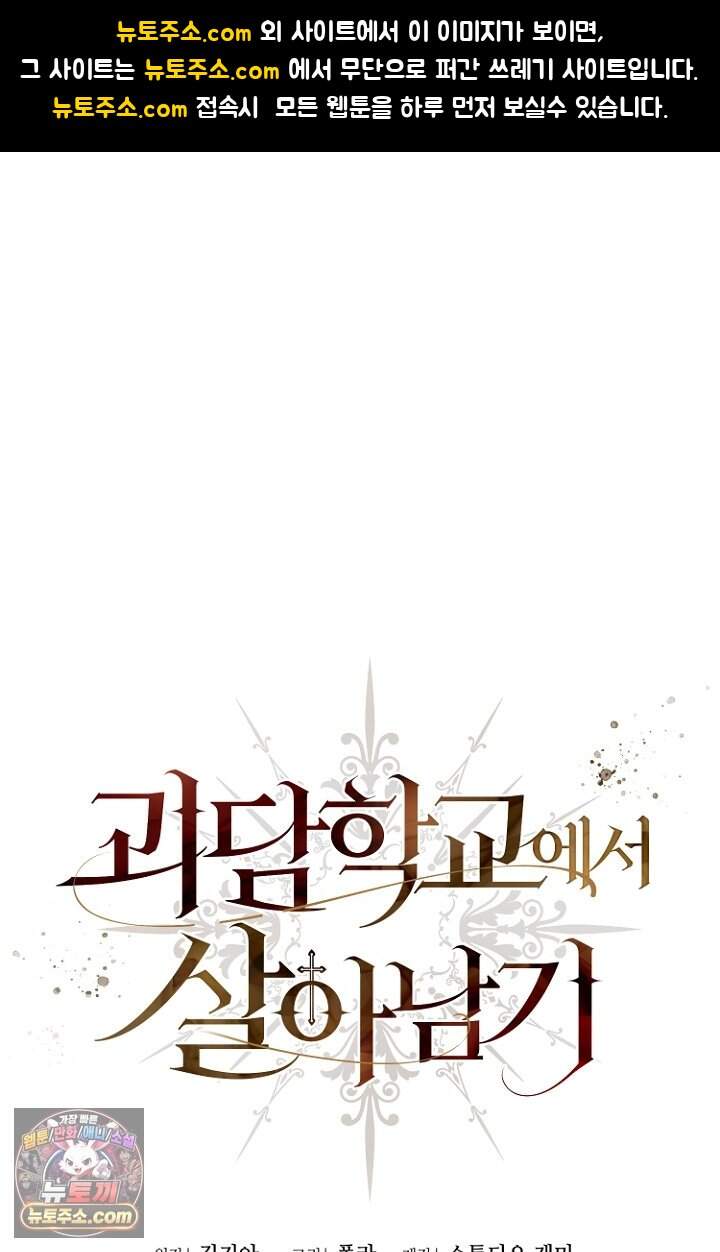 괴담학교에서 살아남기 65화 1