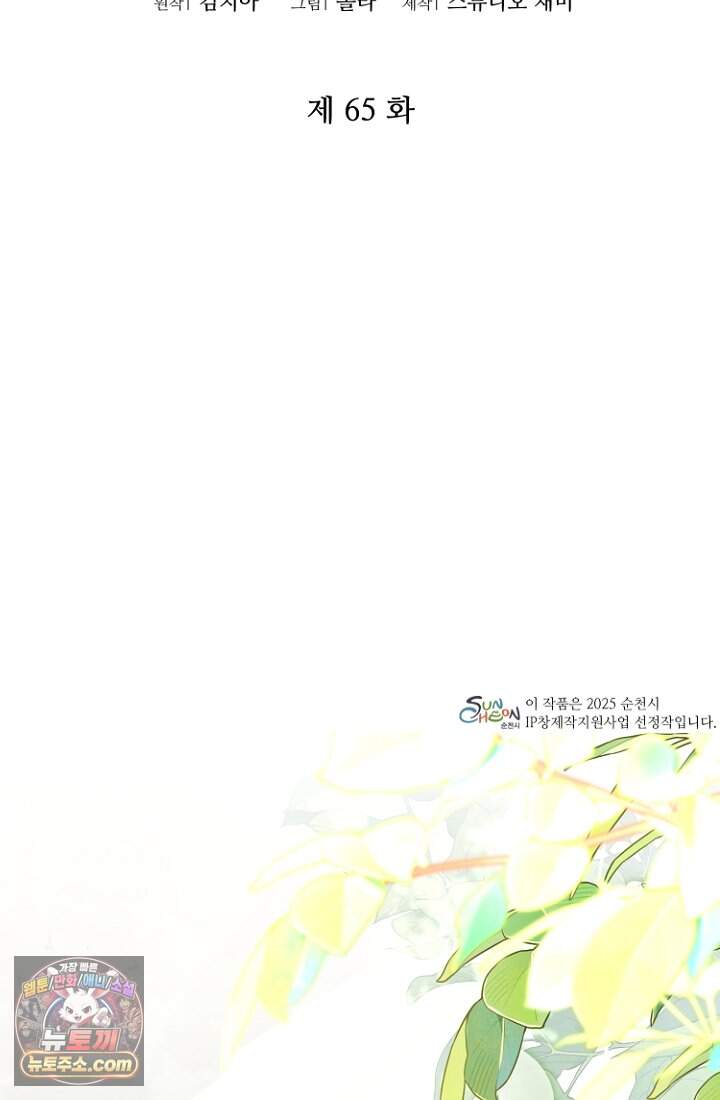괴담학교에서 살아남기 65화 2