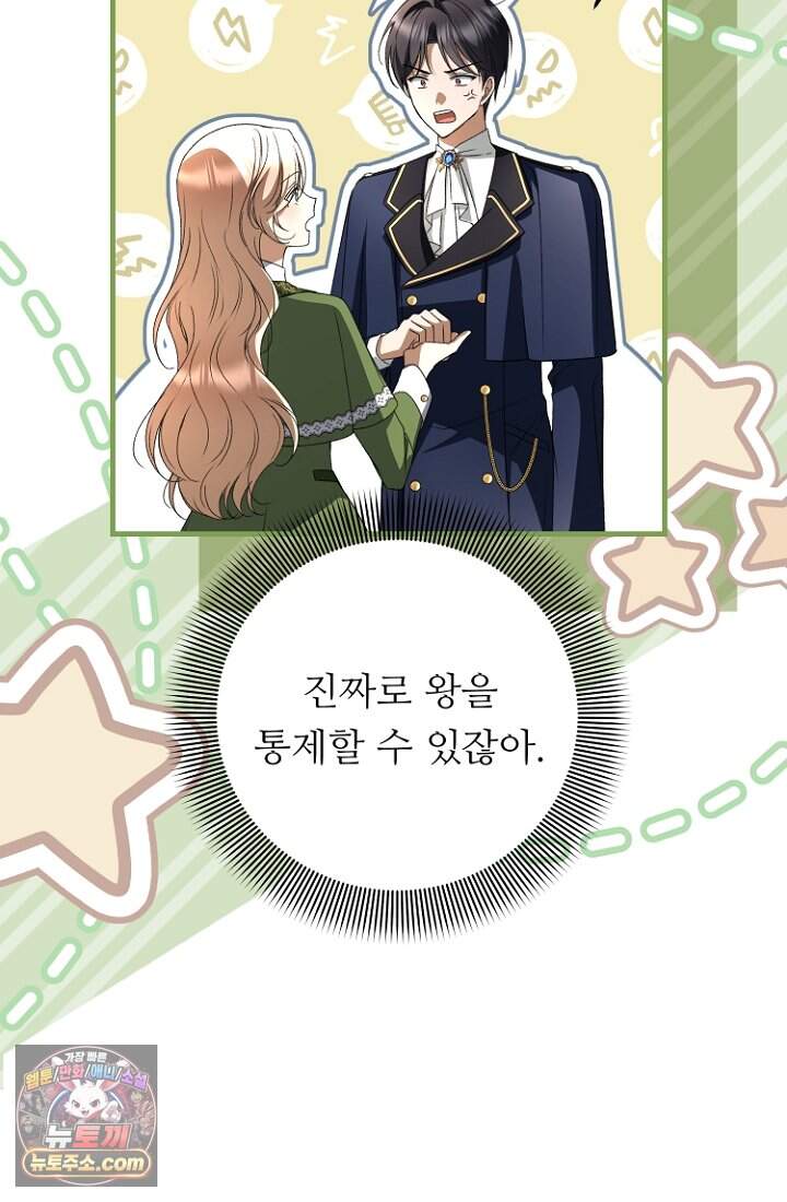 괴담학교에서 살아남기 65화 8