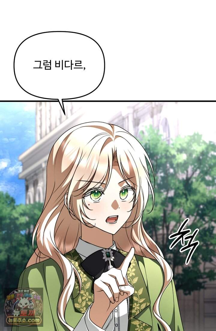 괴담학교에서 살아남기 65화 9