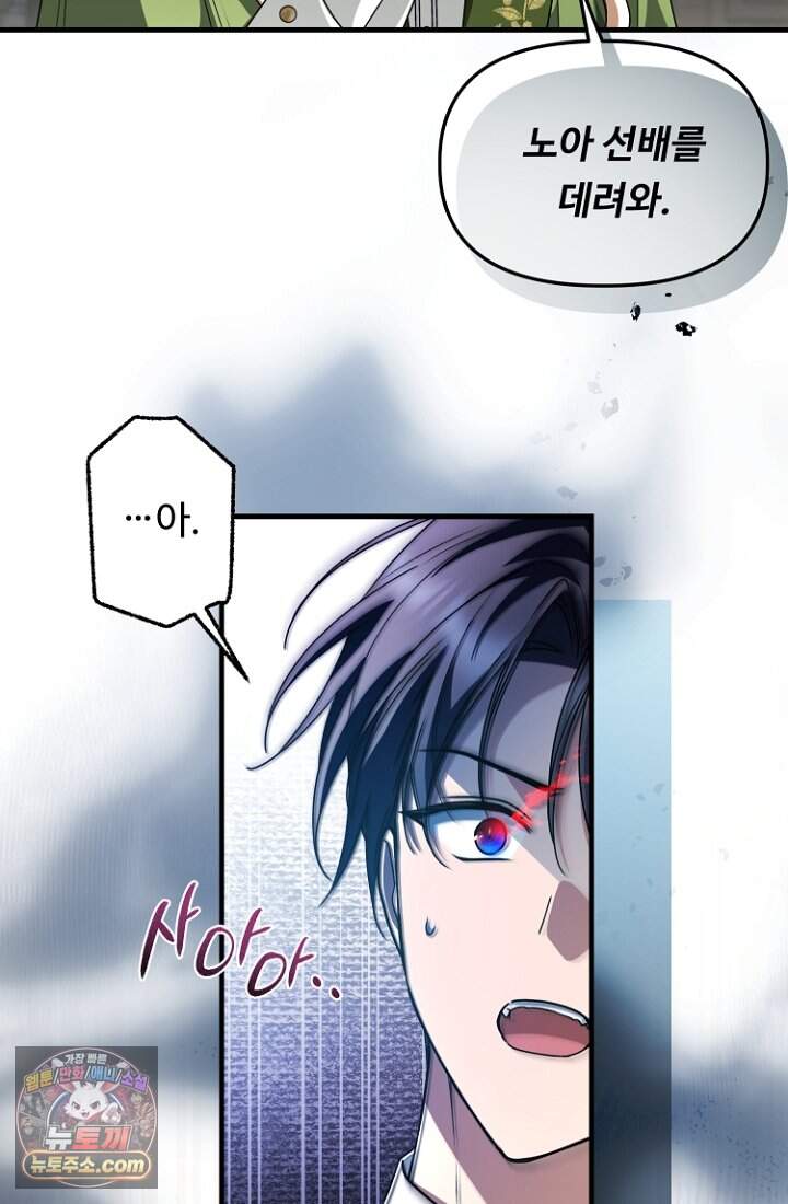 괴담학교에서 살아남기 65화 10