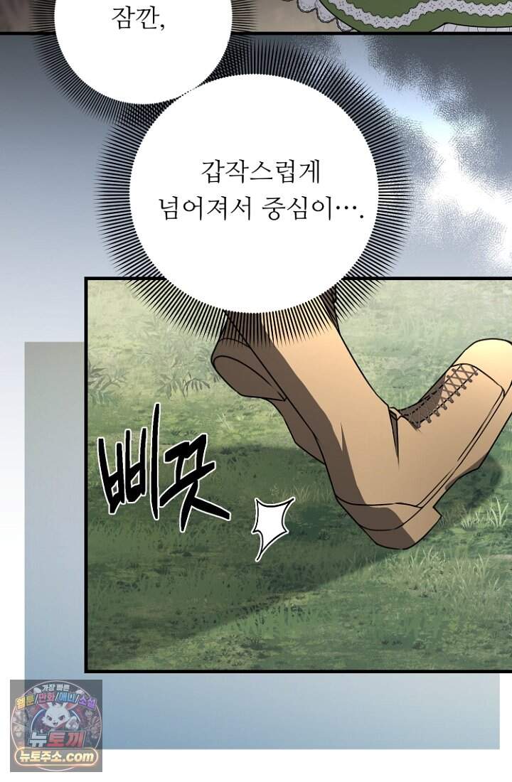 괴담학교에서 살아남기 65화 13