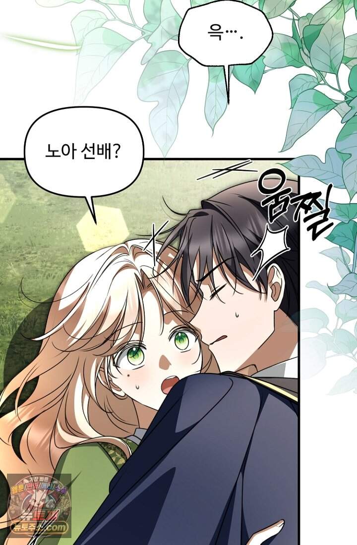 괴담학교에서 살아남기 65화 16