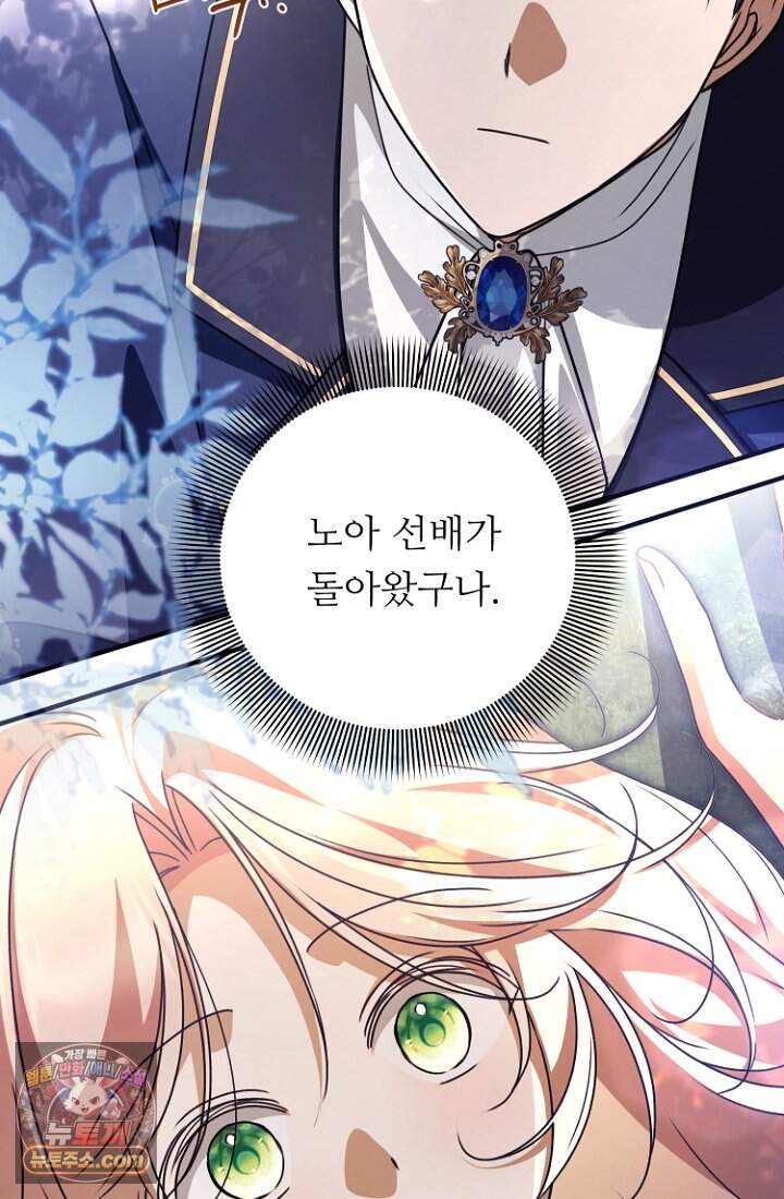 괴담학교에서 살아남기 65화 19