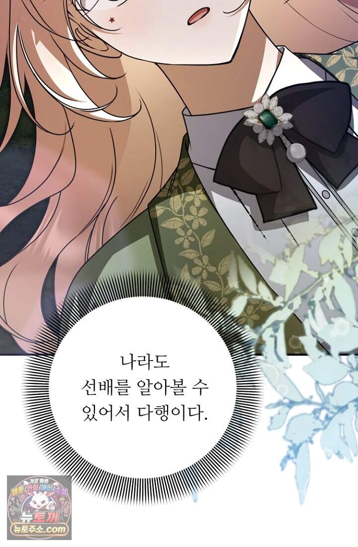 괴담학교에서 살아남기 65화 20