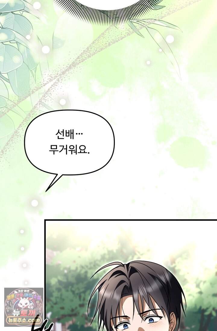 괴담학교에서 살아남기 65화 23
