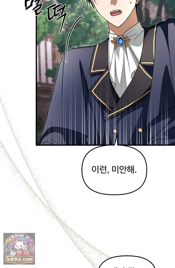 괴담학교에서 살아남기 65화 24