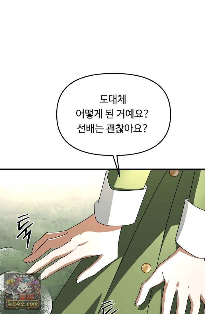 괴담학교에서 살아남기 65화 26