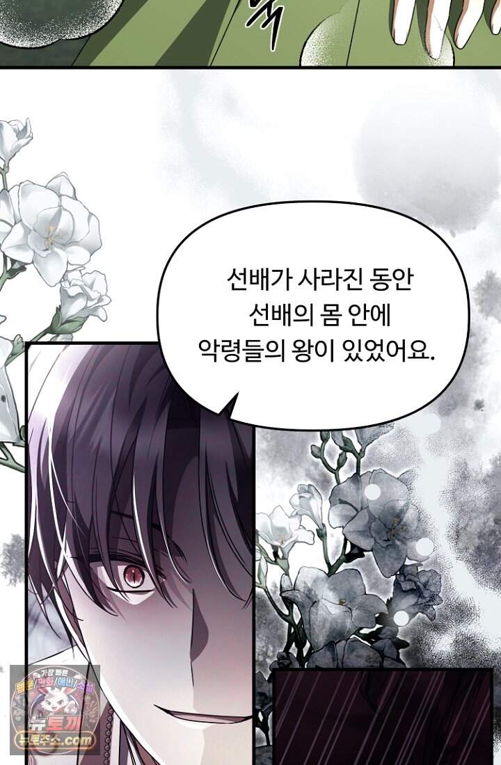 괴담학교에서 살아남기 65화 27