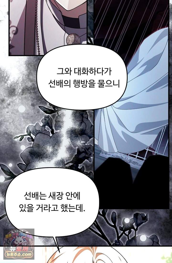 괴담학교에서 살아남기 65화 28