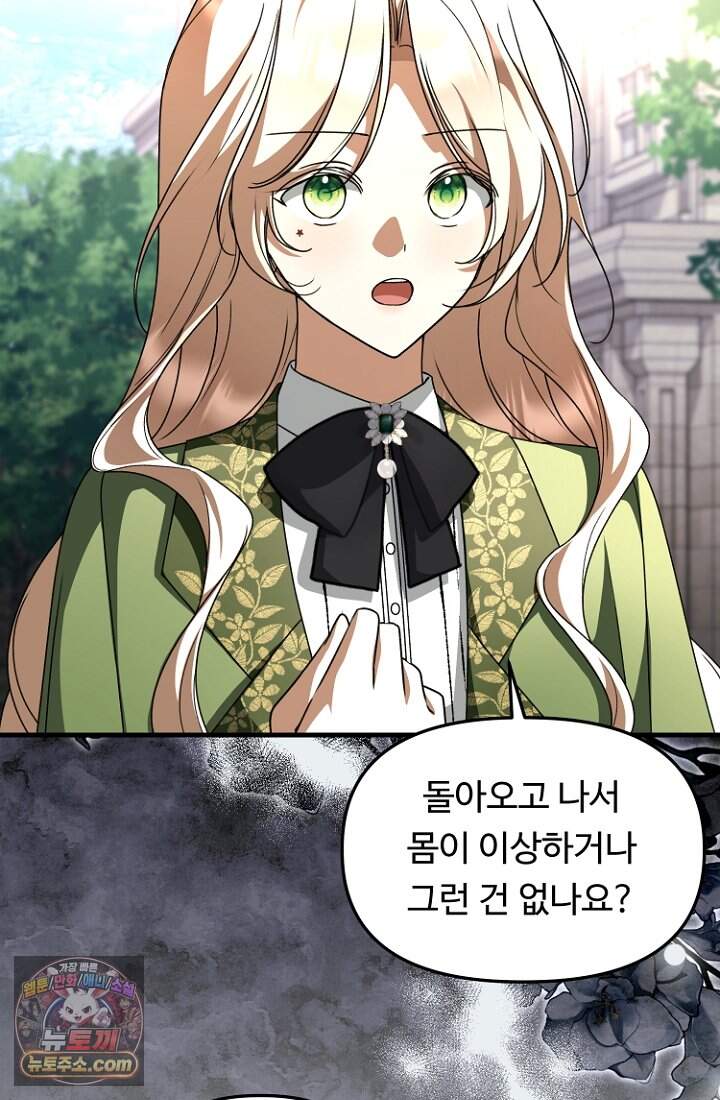 괴담학교에서 살아남기 65화 29