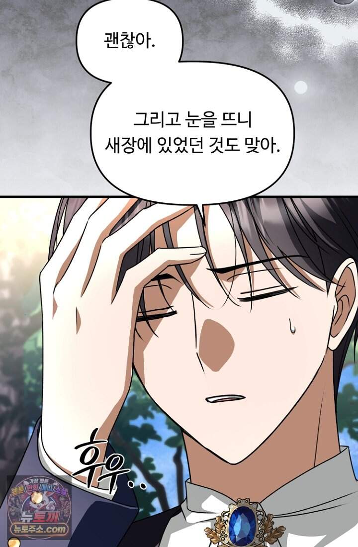 괴담학교에서 살아남기 65화 30