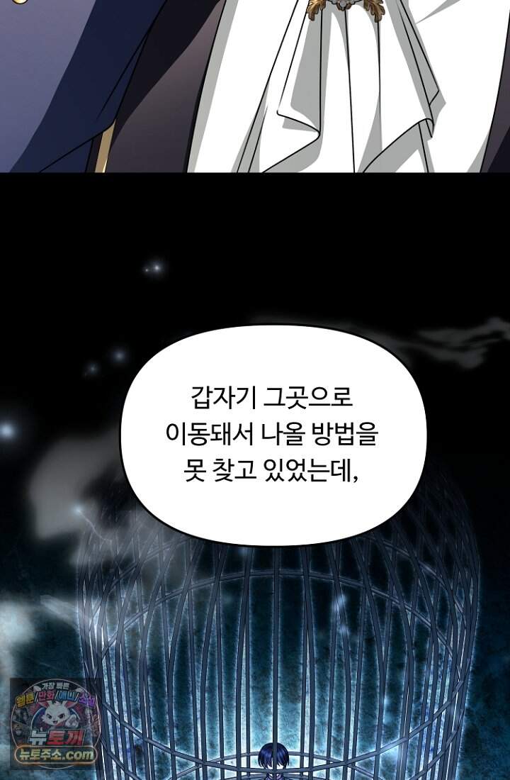 괴담학교에서 살아남기 65화 31