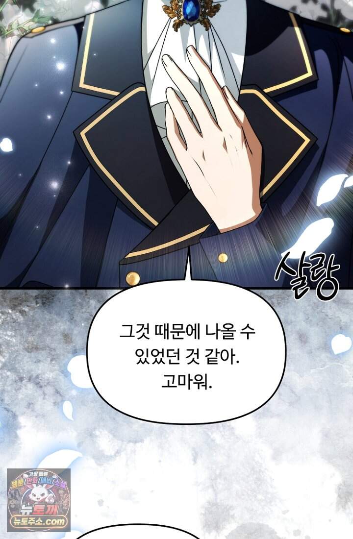 괴담학교에서 살아남기 65화 34
