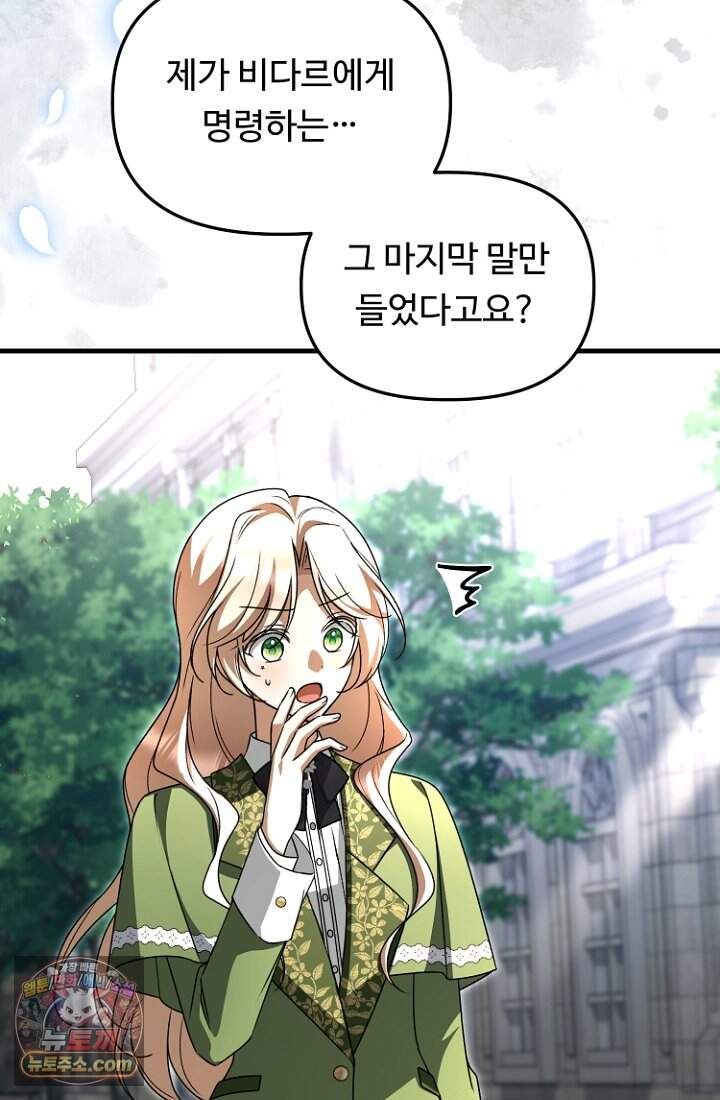 괴담학교에서 살아남기 65화 35