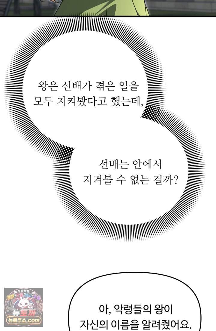 괴담학교에서 살아남기 65화 36