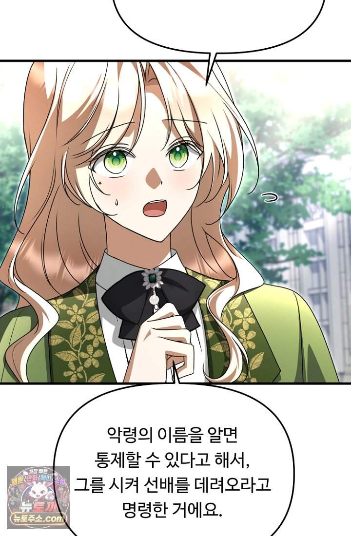 괴담학교에서 살아남기 65화 37