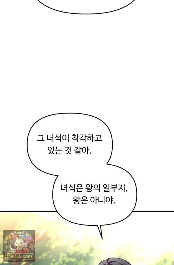 괴담학교에서 살아남기 65화 38