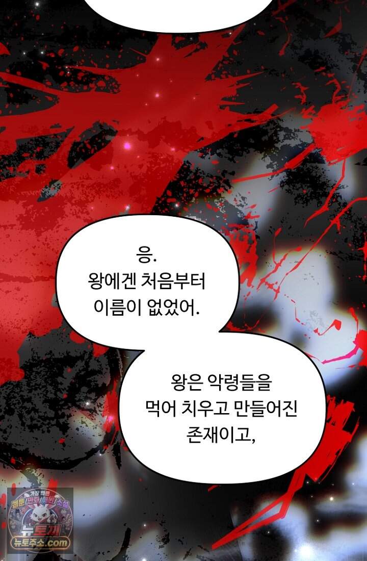 괴담학교에서 살아남기 65화 40