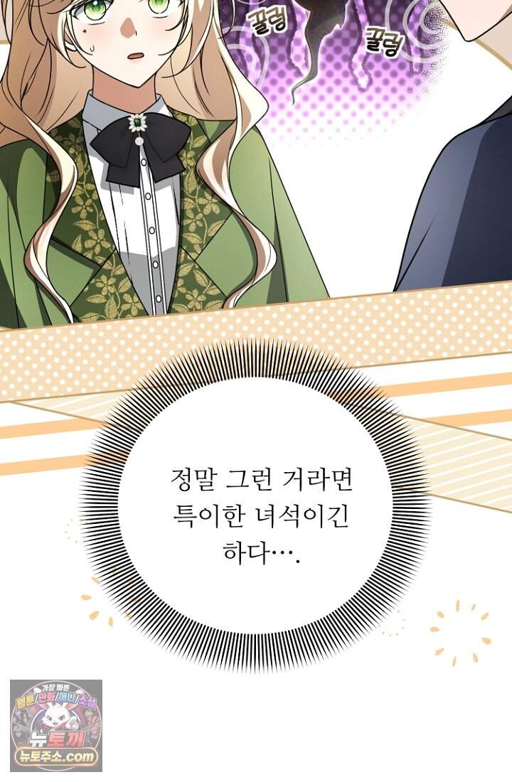 괴담학교에서 살아남기 65화 44