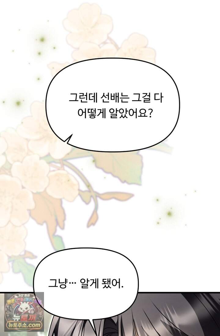 괴담학교에서 살아남기 65화 45