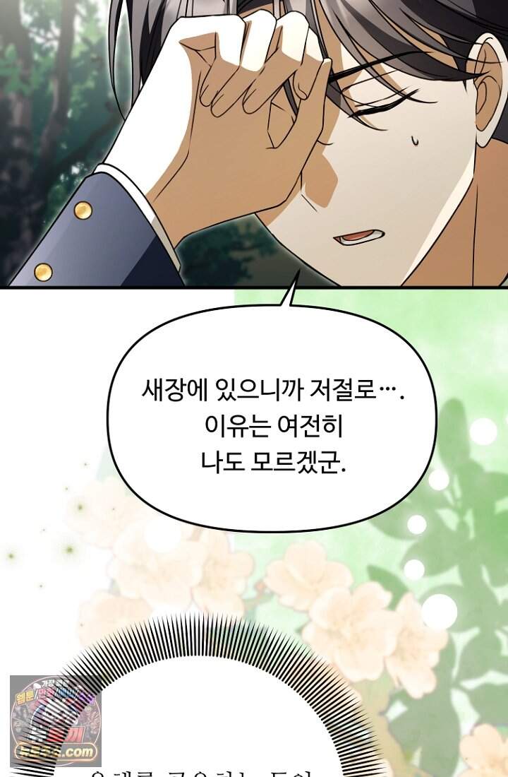 괴담학교에서 살아남기 65화 46