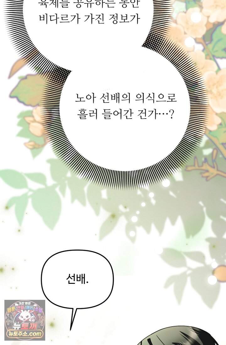 괴담학교에서 살아남기 65화 47