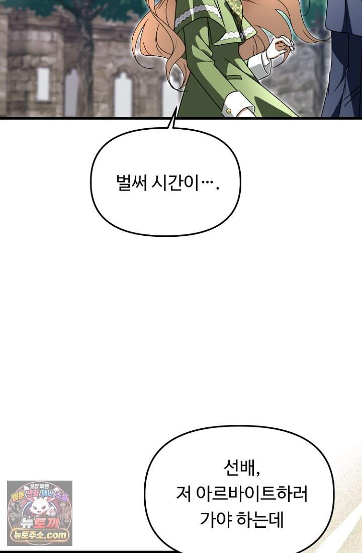 괴담학교에서 살아남기 65화 51