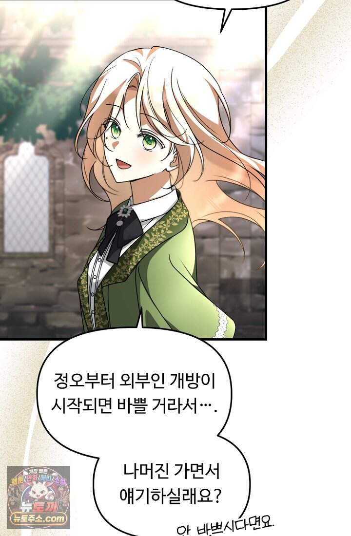 괴담학교에서 살아남기 65화 52