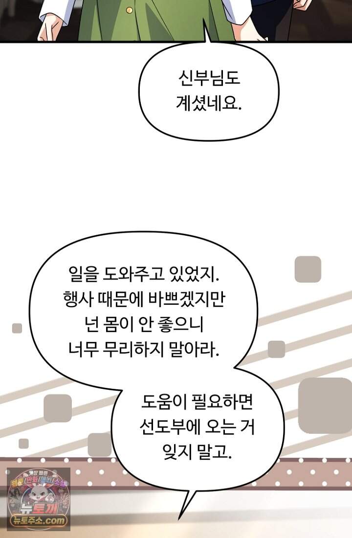 괴담학교에서 살아남기 65화 59