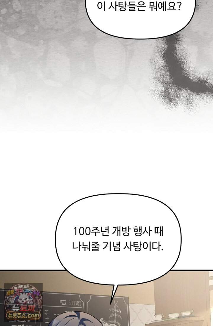 괴담학교에서 살아남기 65화 62
