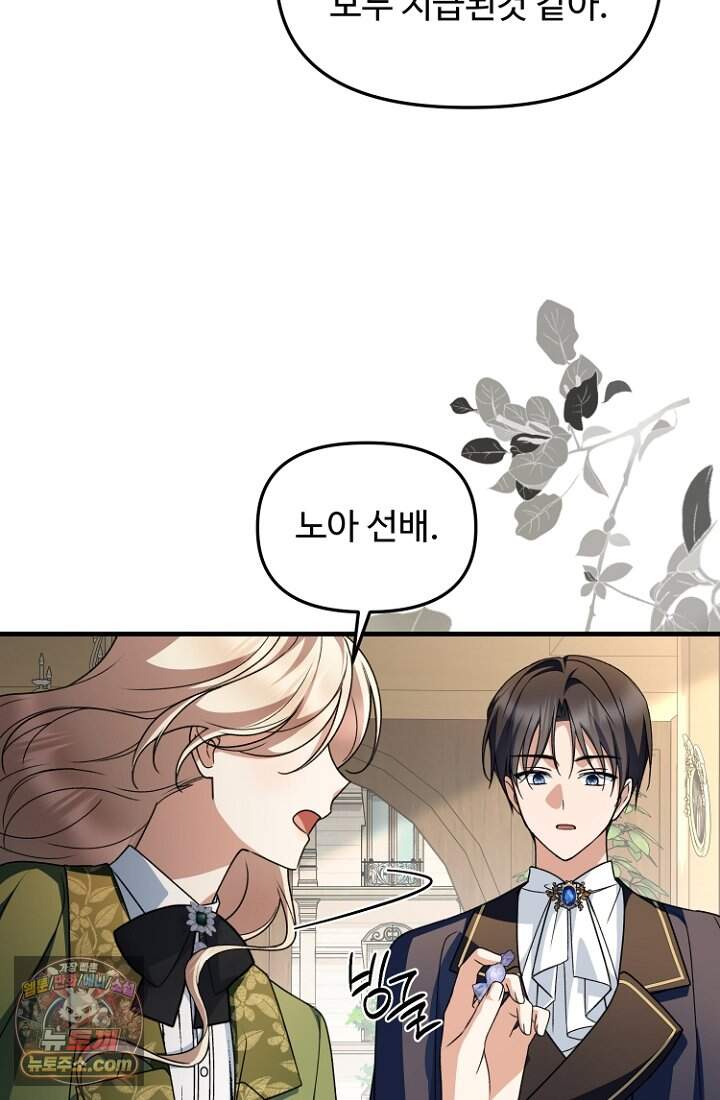괴담학교에서 살아남기 65화 64