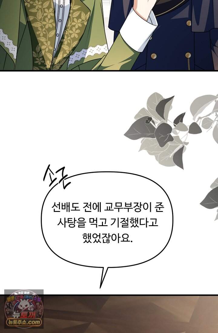 괴담학교에서 살아남기 65화 65