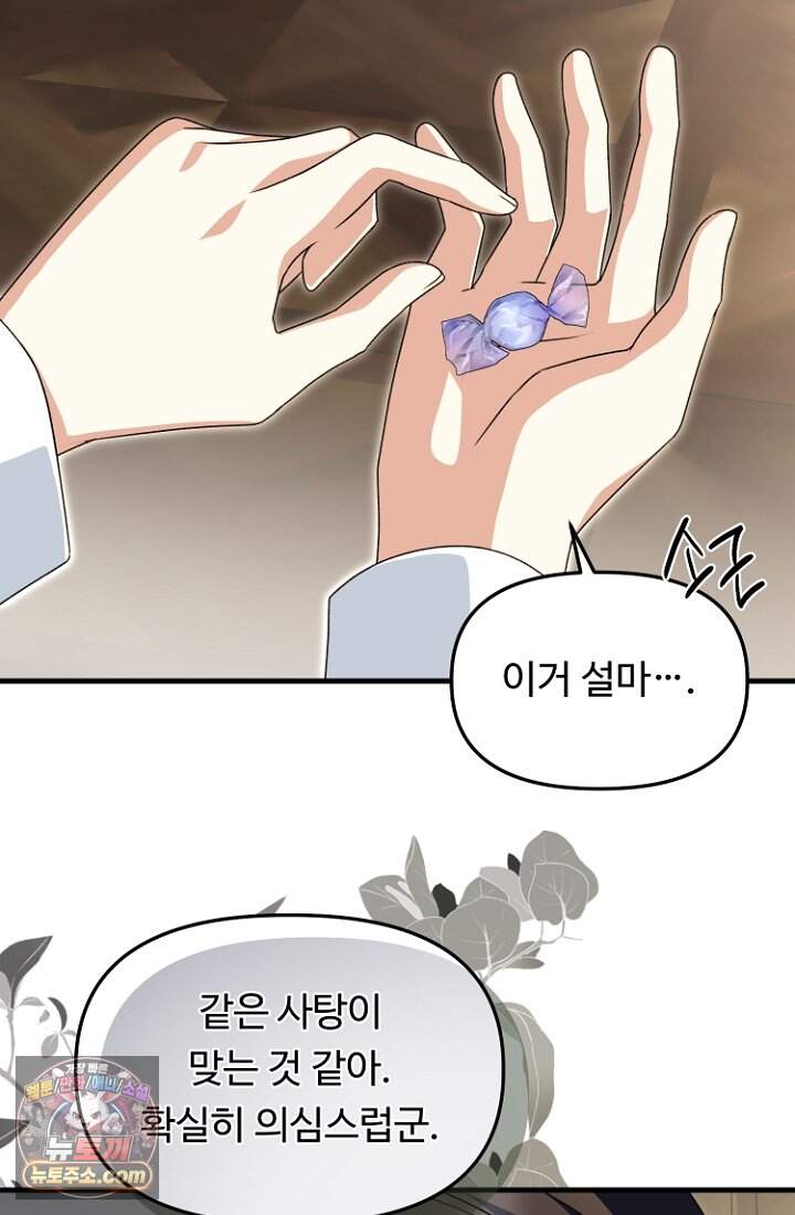 괴담학교에서 살아남기 65화 66