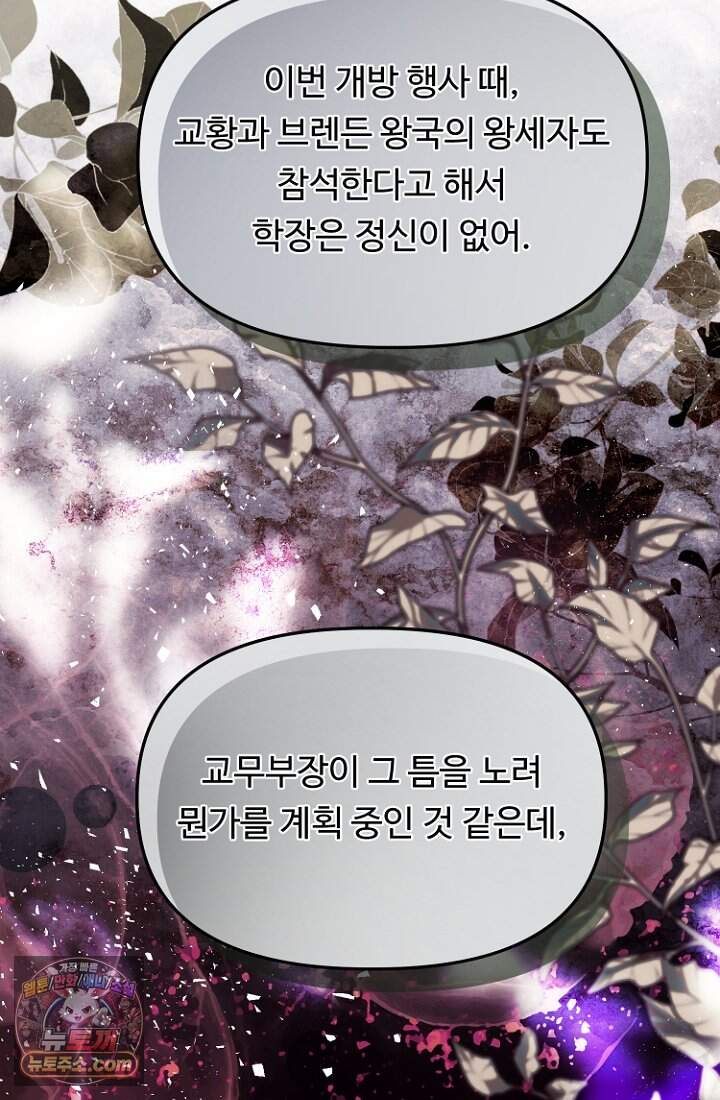 괴담학교에서 살아남기 65화 68