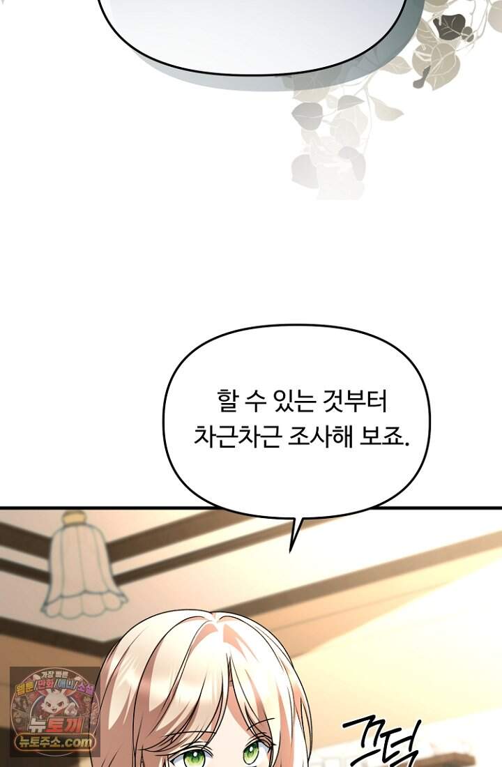 괴담학교에서 살아남기 65화 70