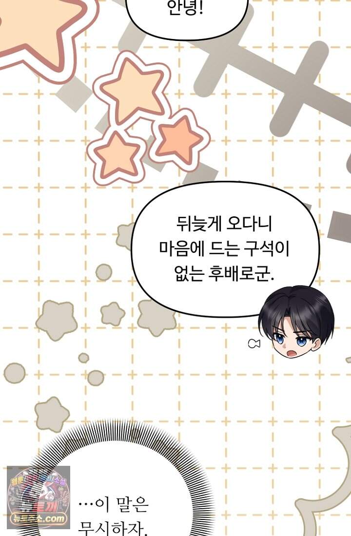 괴담학교에서 살아남기 65화 73
