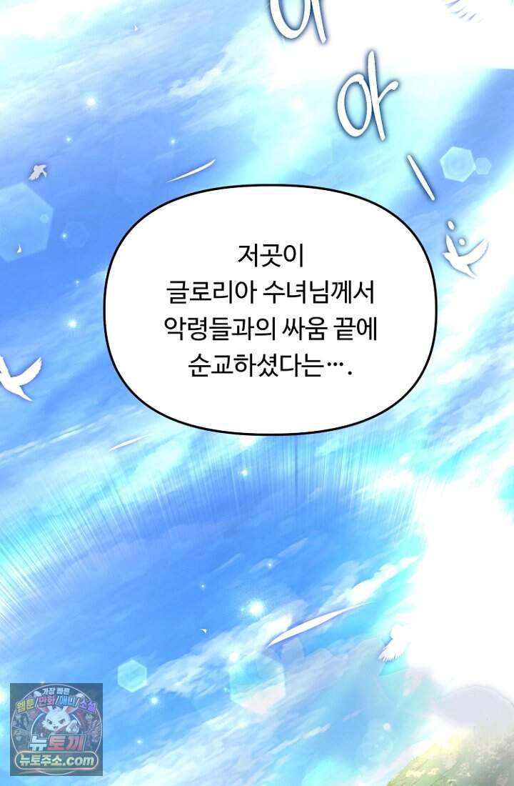 괴담학교에서 살아남기 65화 77