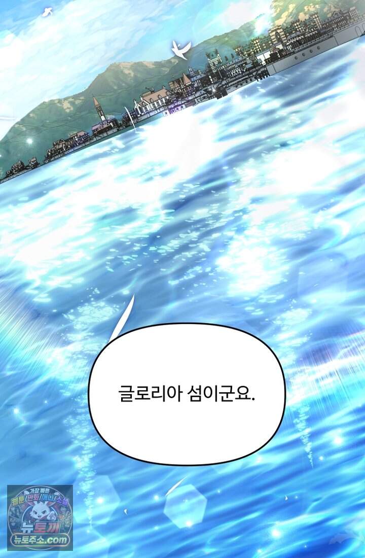 괴담학교에서 살아남기 65화 78