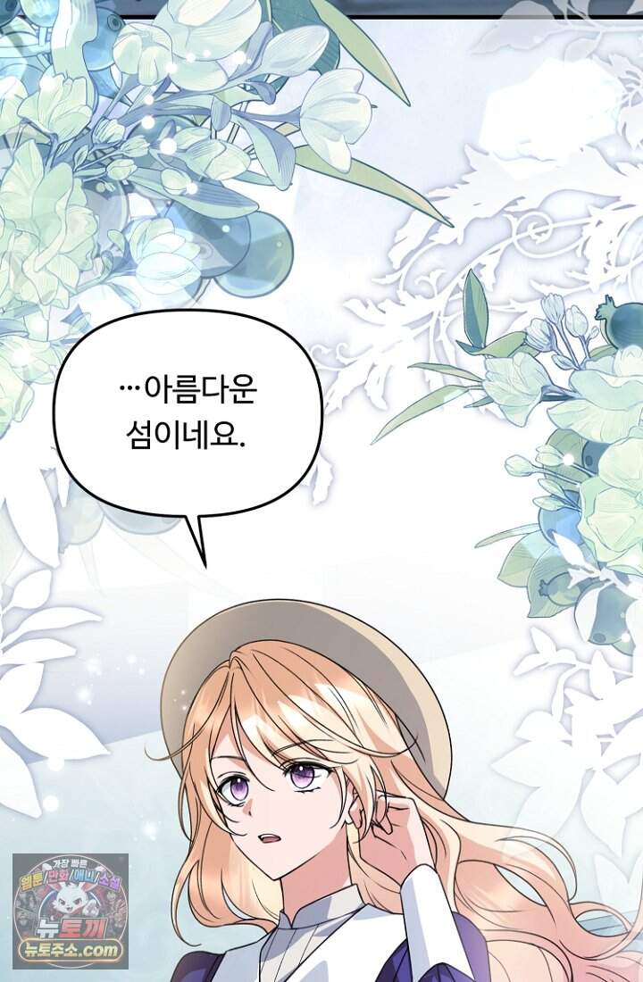 괴담학교에서 살아남기 65화 80