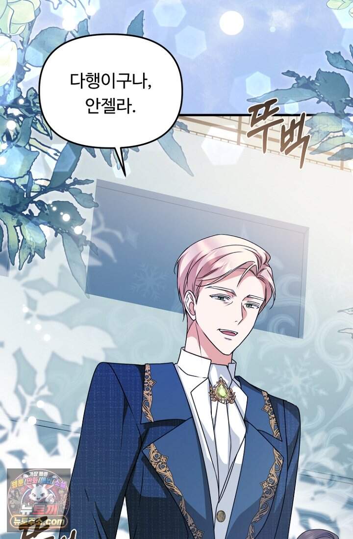 괴담학교에서 살아남기 65화 82