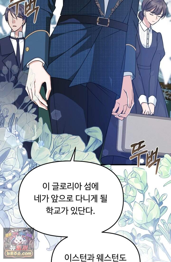 괴담학교에서 살아남기 65화 83