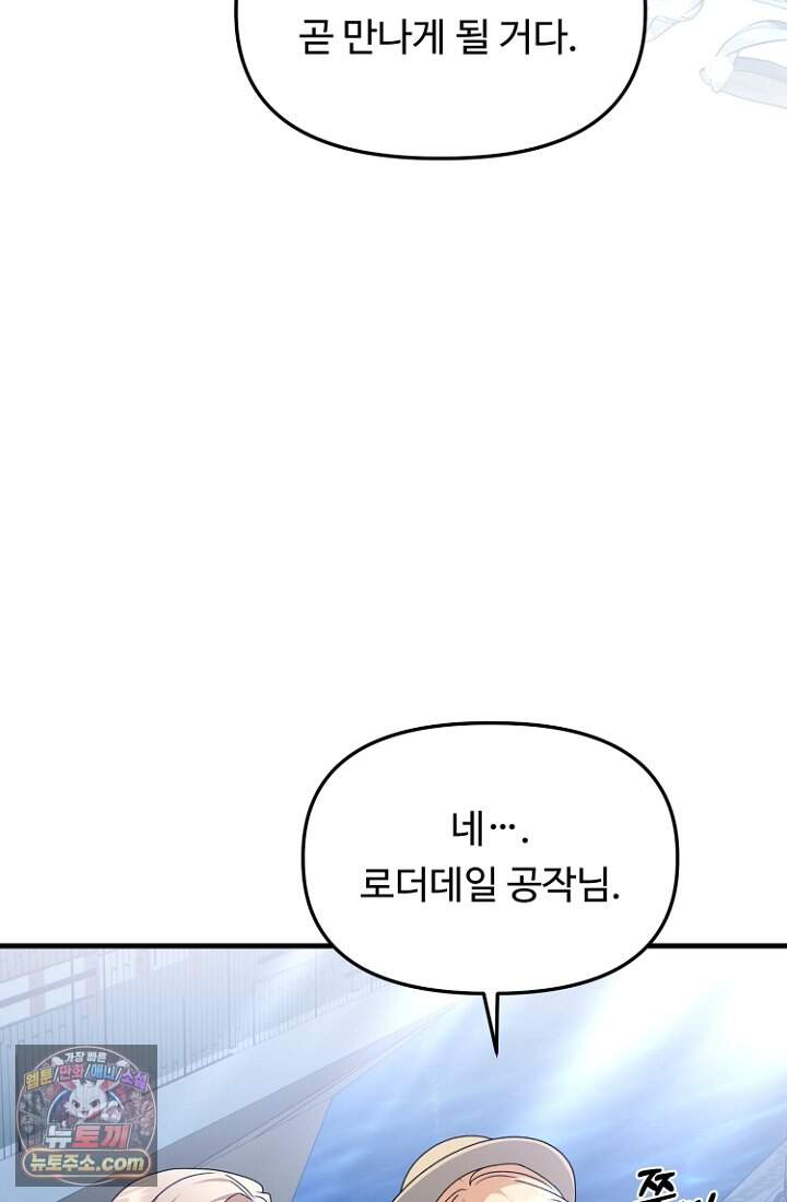 괴담학교에서 살아남기 65화 84