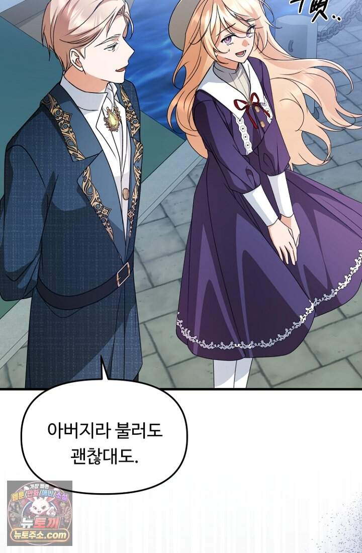 괴담학교에서 살아남기 65화 85