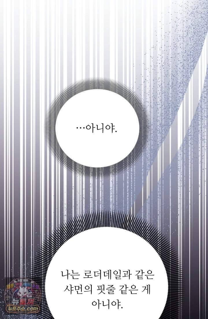 괴담학교에서 살아남기 65화 86