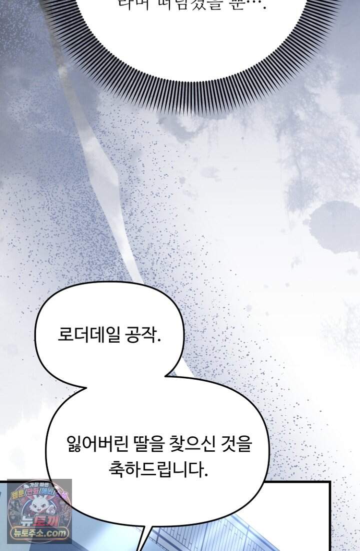 괴담학교에서 살아남기 65화 88